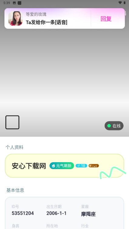 呦呦聊天交友app