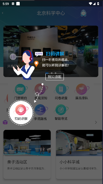 掌上科技馆小助手APP