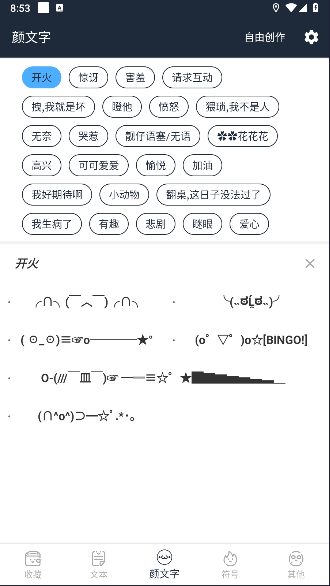 颜文字永久VIP免费版本