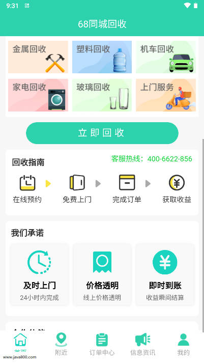 68同城回收平台