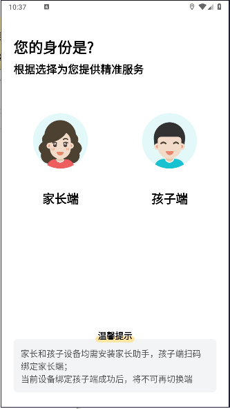 依蛋守护家长助手APP官方版