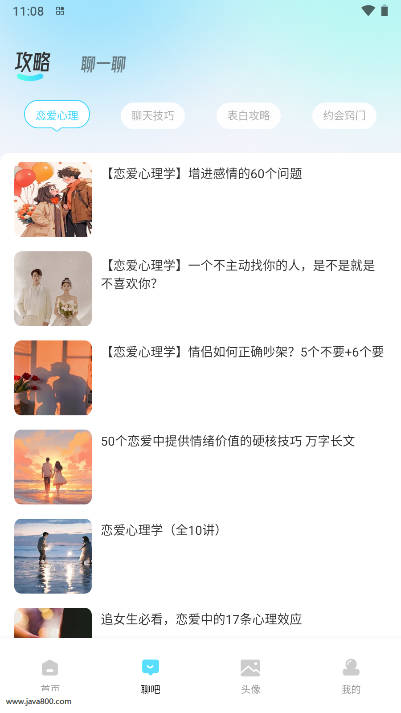 波客密聊平台官方版