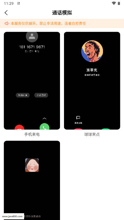 社恐救星软件