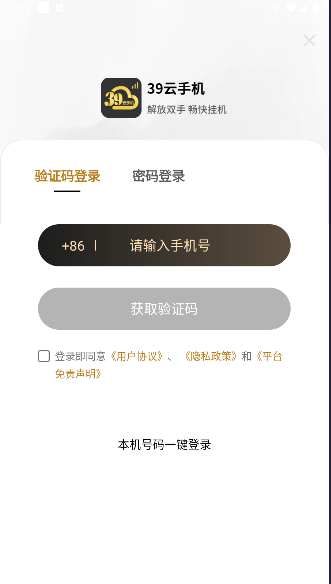 39云手机软件