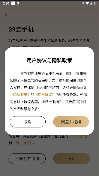 39云手机软件