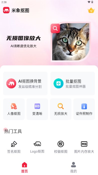 米象抠图app最新版