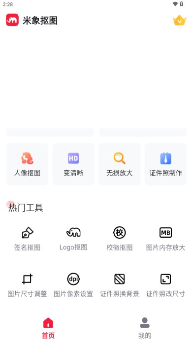 米象抠图app最新版