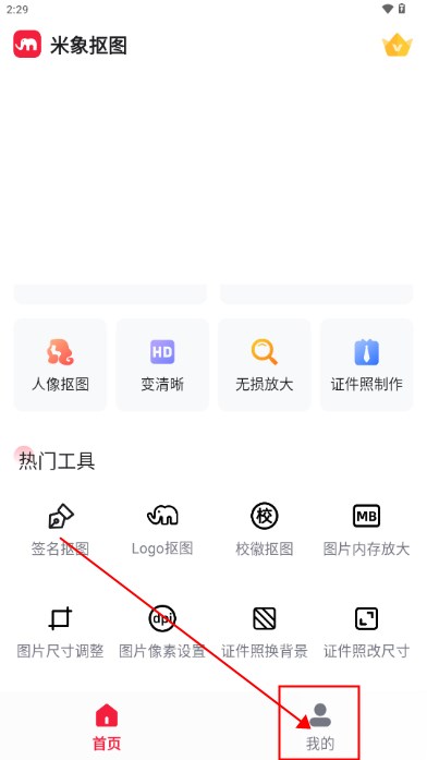 米象抠图app最新版