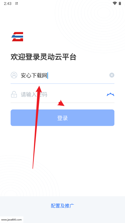灵动云平台app官方版