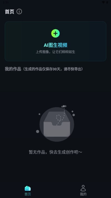 AI图生视频工具
