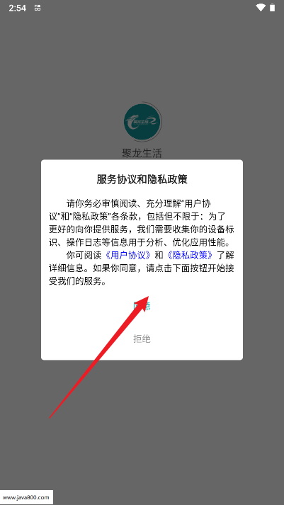 聚龙生活app官方版