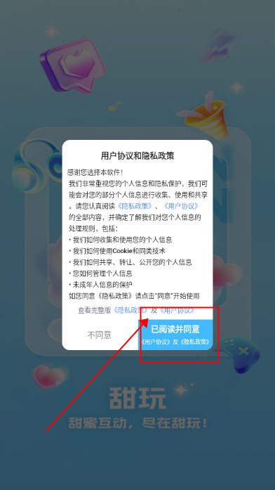甜玩交友app