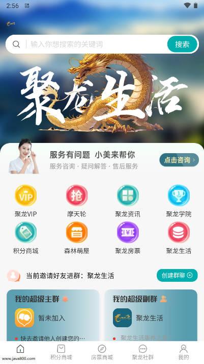 聚龙生活app官方版