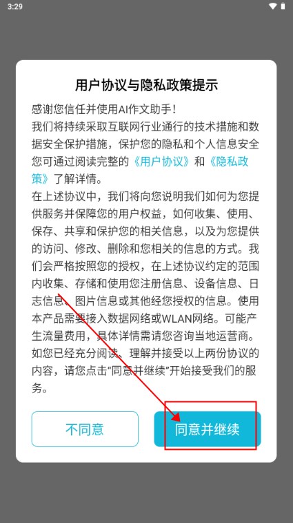 AI作文助手生成器软件