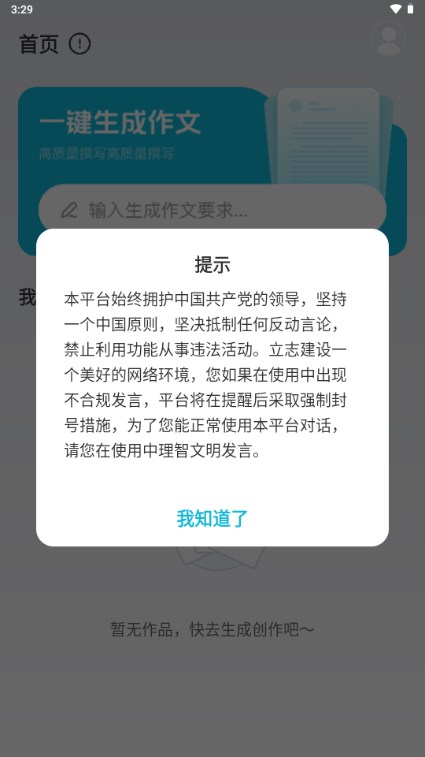 AI作文助手生成器软件