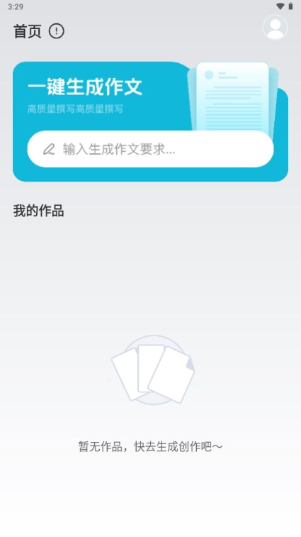 AI作文助手生成器软件
