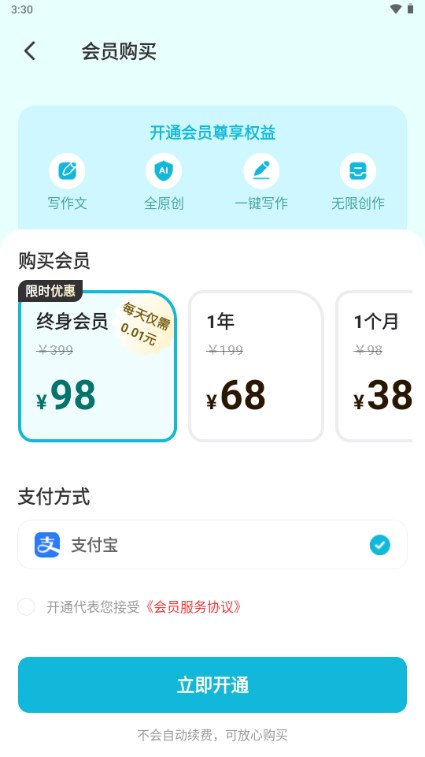 AI作文助手生成器软件