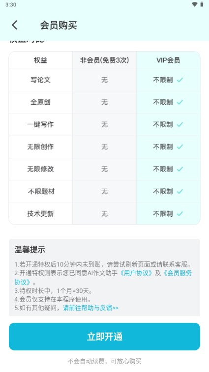 AI作文助手生成器软件