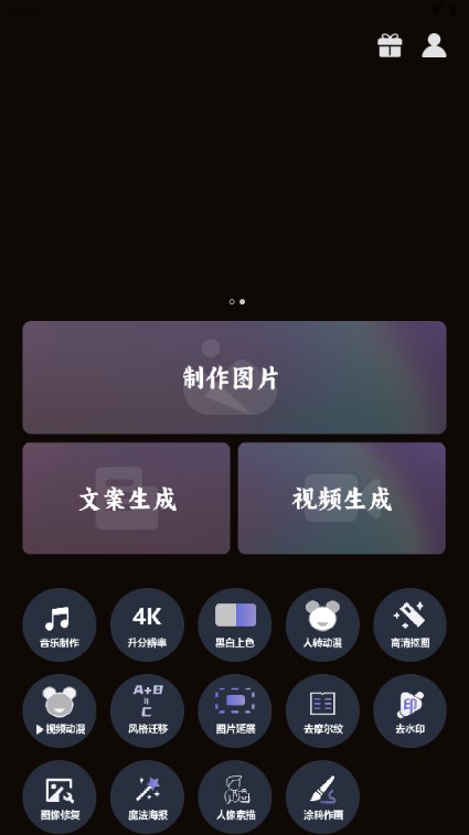 酷熊AI设计工具箱app