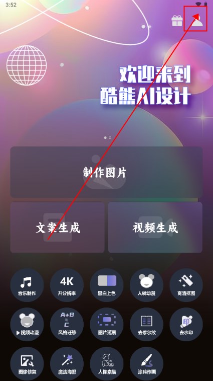酷熊AI设计工具箱app