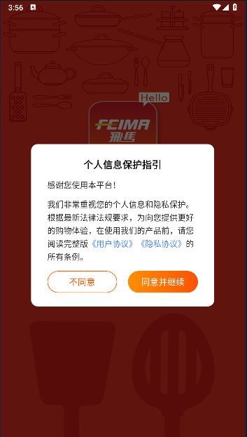 飞马大厨app官方版