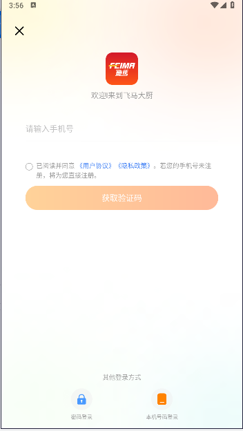 飞马大厨app官方版