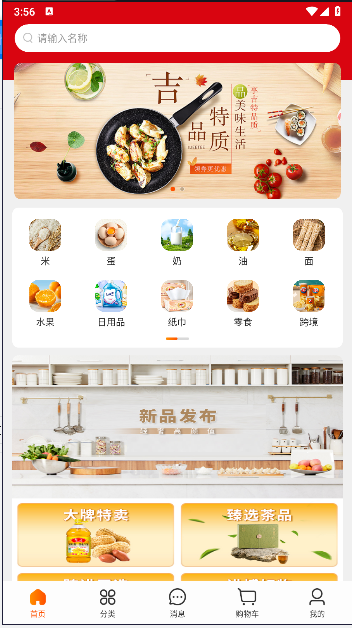 飞马大厨app官方版