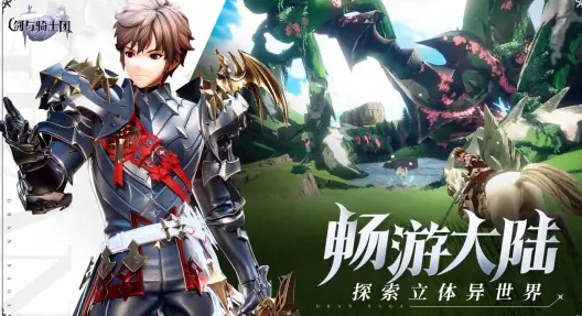 剑与骑士团v1.0.1(3)