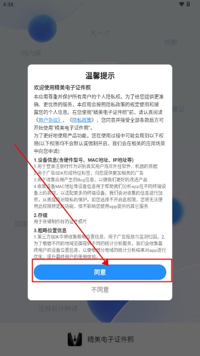 精美电子证件照app解锁会员版