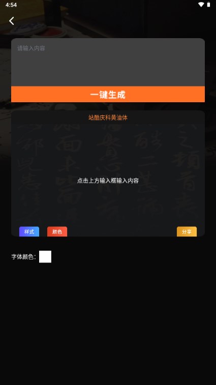 max字体大全app安卓版最新版
