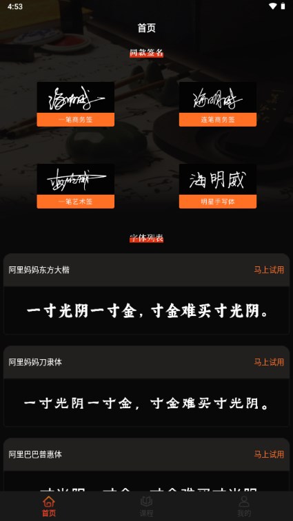 max字体大全app安卓版最新版