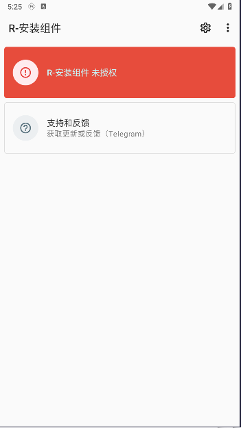 R-安装组件下载手机版