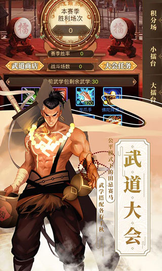 武林英雄传游戏v32.16(2)