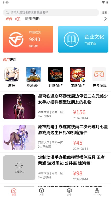 来默鱼游戏交易平台