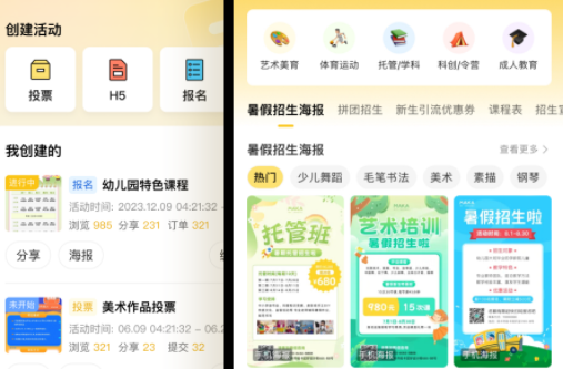 校大招海报制作APP