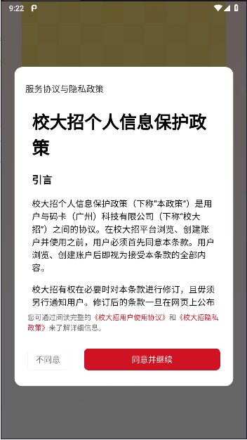 校大招海报制作APP