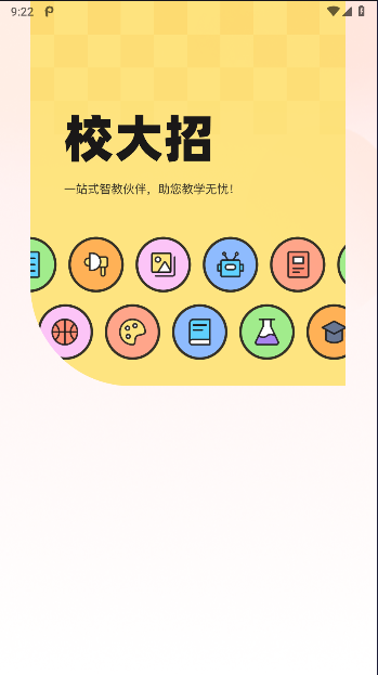 校大招海报制作APP