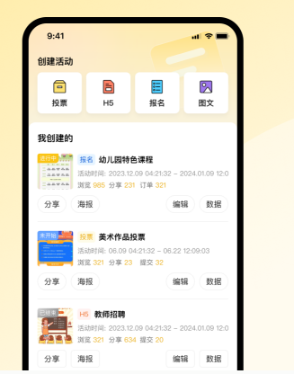 校大招海报制作APP