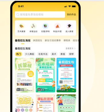 校大招海报制作APP