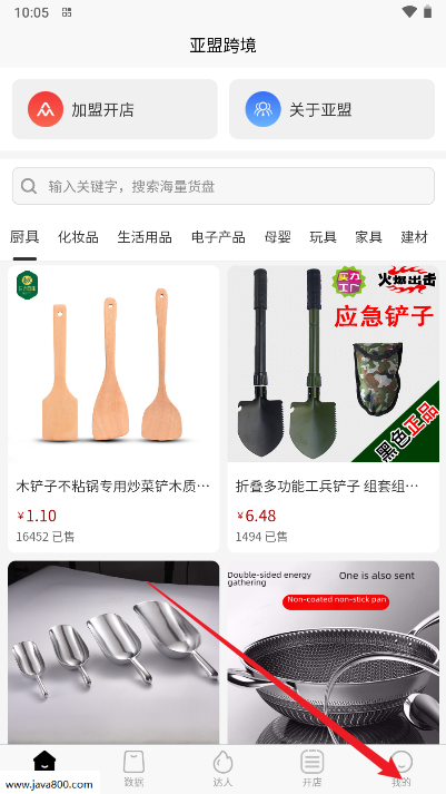 亚盟跨境平台app官方版