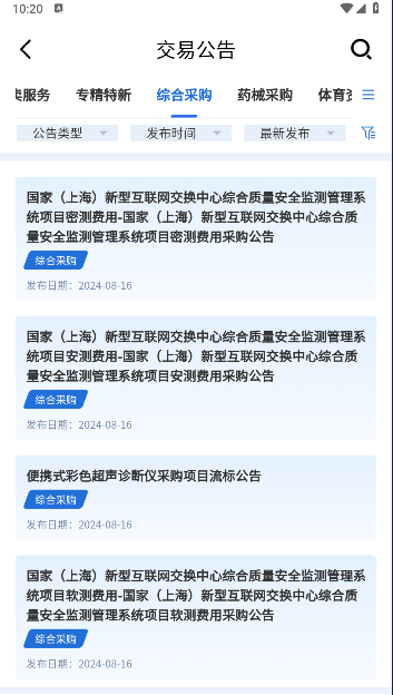 上海一网交易APP