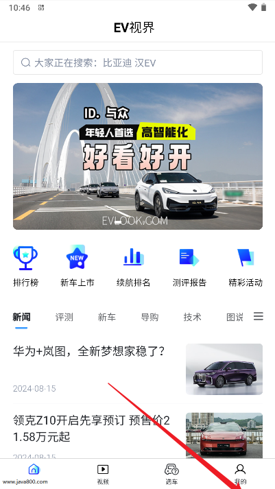 ev视界新能源汽车网app手机版