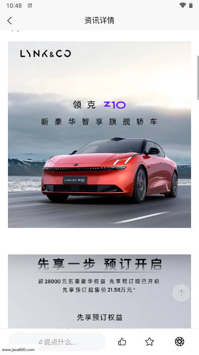 ev视界新能源汽车网app手机版
