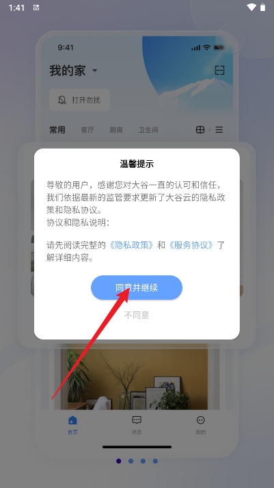 大谷云app安卓版