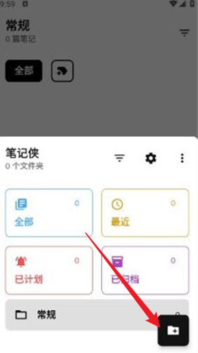 笔记侠软件