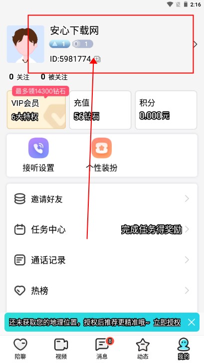 悦伴交友平台
