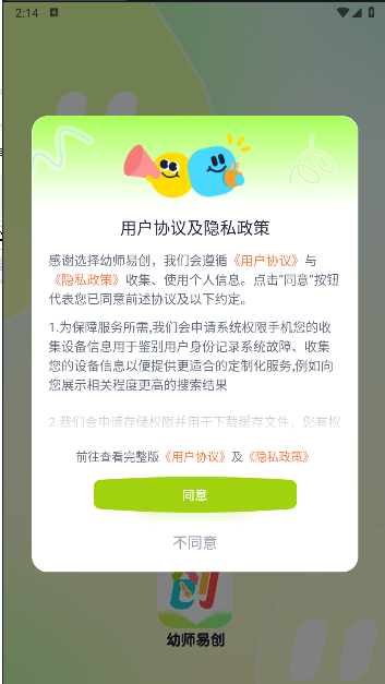 幼师易创APP