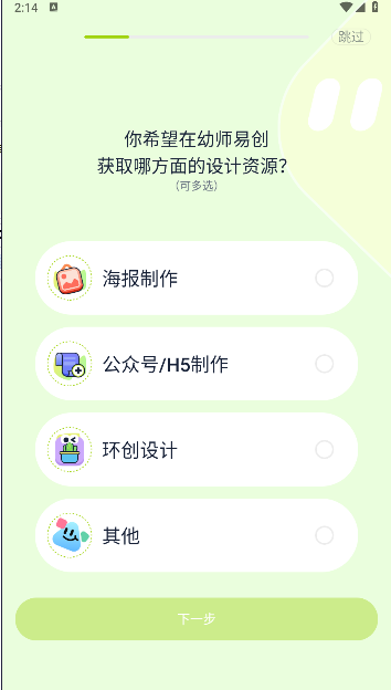幼师易创APP