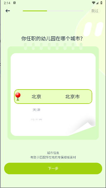 幼师易创APP