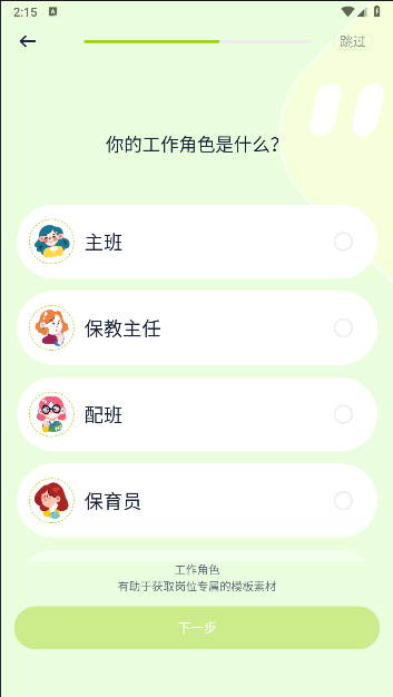 幼师易创APP